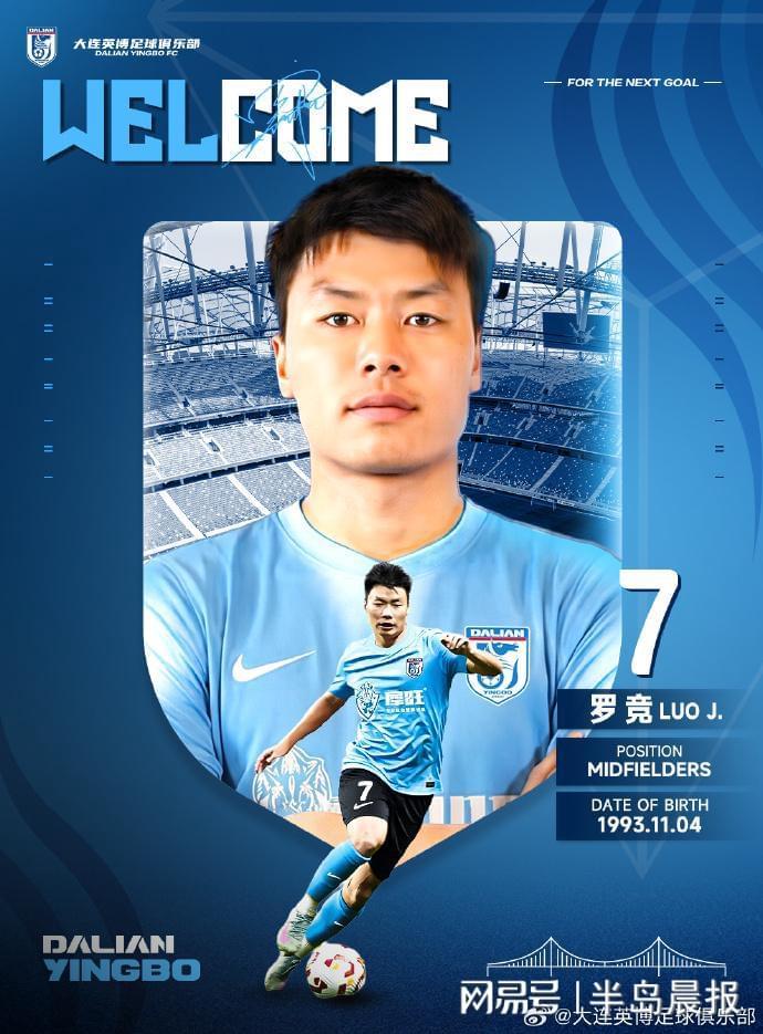 kaiyun sports-大连英博宣布罗竞加盟